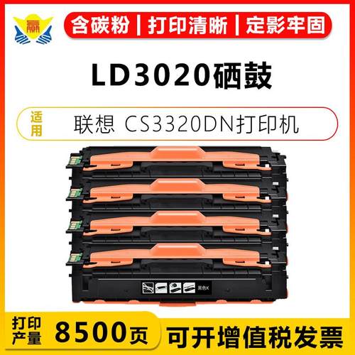 健赢辰适用LD3020硒鼓CS3320DN