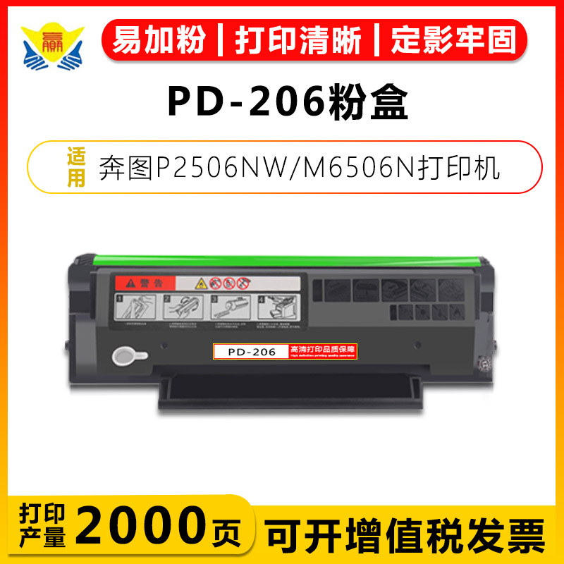 适用奔图PD206PC-216硒鼓粉盒