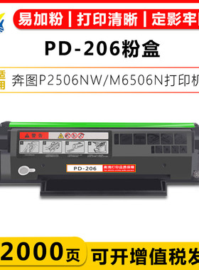 适用奔图PD206硒鼓PC-216/PE-216碳粉盒 P2506NW/M6556打印机墨盒