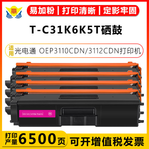 健赢辰适用T-C31K6K5T成品粉盒