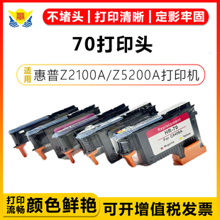 B9180 兼容惠普HP Z5200A Z2100A Z3200A拆机喷头 70再生打印头HP