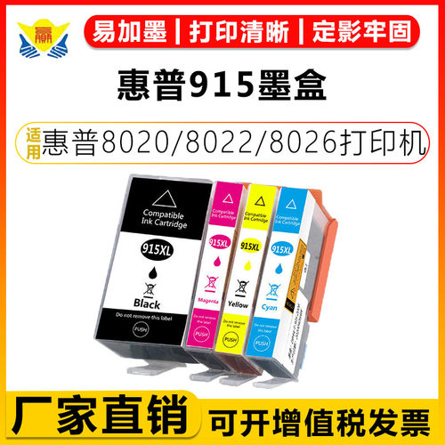 健赢辰适用915墨盒8020/8022/026