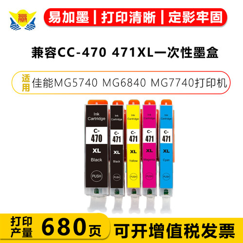 兼容CC-470471XL一次性墨盒