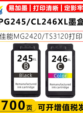 适用佳能245XL/246XL墨盒CanonIP2820/MG2420/MG2520/TS202/MG302