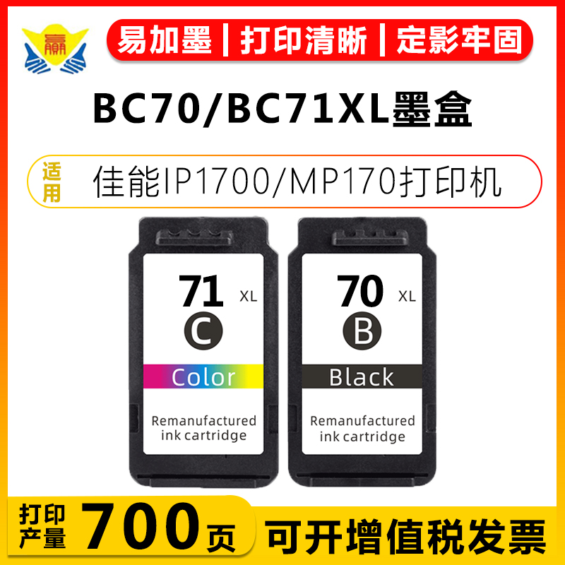 适用佳能BC70XL/BC71XL可加墨盒