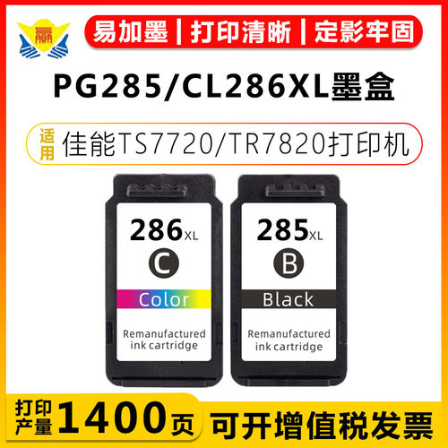 适用佳能PG285/CL286XL墨盒