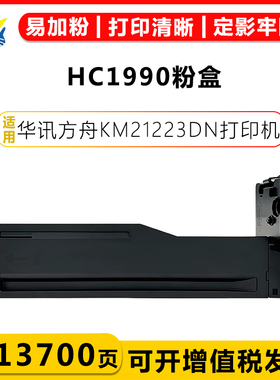 适用华讯方舟HC1990硒鼓兼容立思辰TL1201粉盒 KM21223DN/A打印机