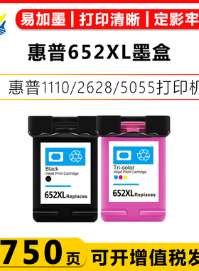 适用惠普HP652XL墨盒HP1110/1111/1112/2130/2131/2132/2621/2622
