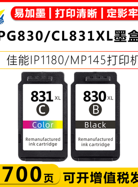 适用佳能PG830XL/CL831XL加墨填充墨盒 CANON iP1180/MP145/MX308