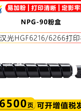 健赢辰适用佳能NPG-90/GPR-68/C-EXV67粉盒Canon IR2925/30/35/45