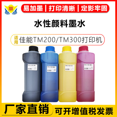 适用500ML/1000ML水性颜料墨水