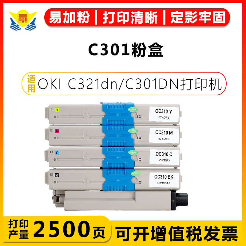 适用OKIC301粉盒C301/321dn