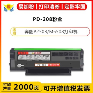 6558 M6508 6608打印机碳粉盒 2508 兼容奔图PD208硒鼓适用PANTUM