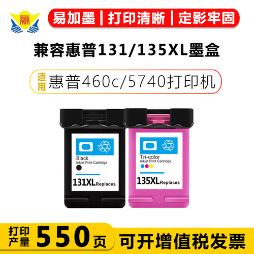 兼容惠普131/135XL墨盒墨水