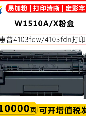 适用惠普W1510A/X硒鼓HP 4003dn/w 4103dw/fdn4103fdw打印碳粉盒