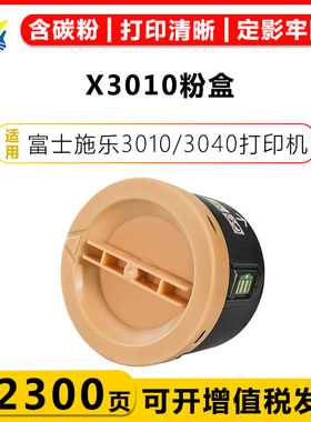 健赢辰适用富士施乐X3010碳粉盒 3010/40/3045墨粉筒106R02182