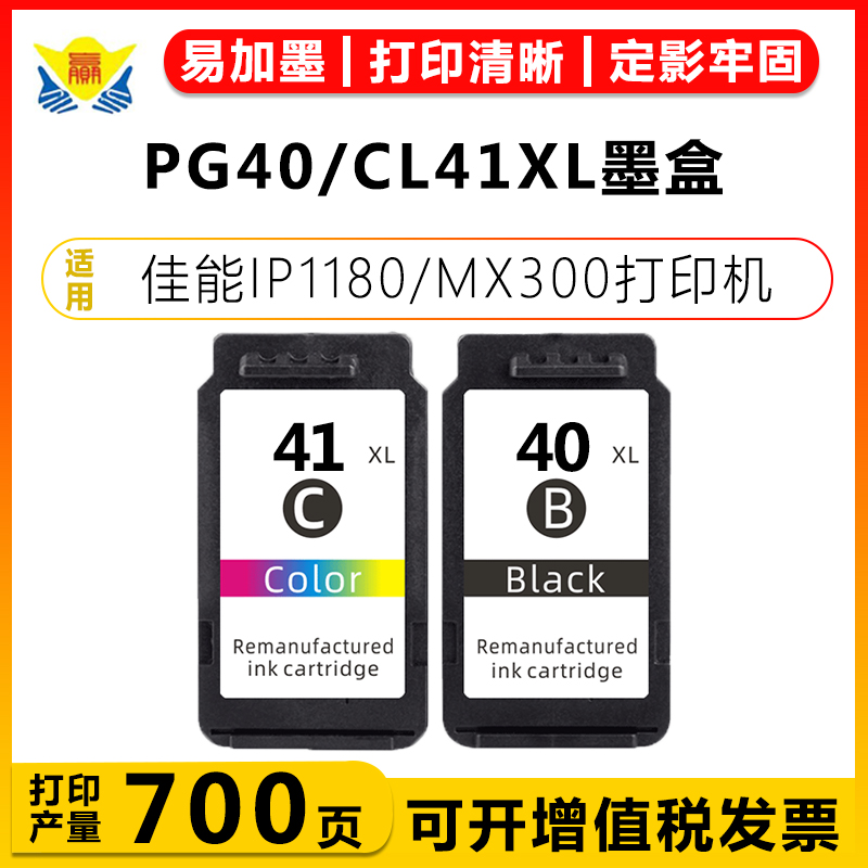 适用佳能PG40XL/CL41XL墨盒墨水