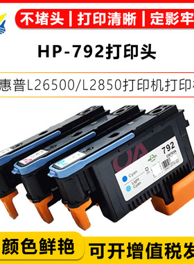 适用惠普792打印机喷头HP L26500Latex/260L28500/Latex280绘图仪