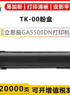 健赢辰适用立思辰TK-00硒鼓LANXUM GA5500DN打印机碳粉盒带芯片