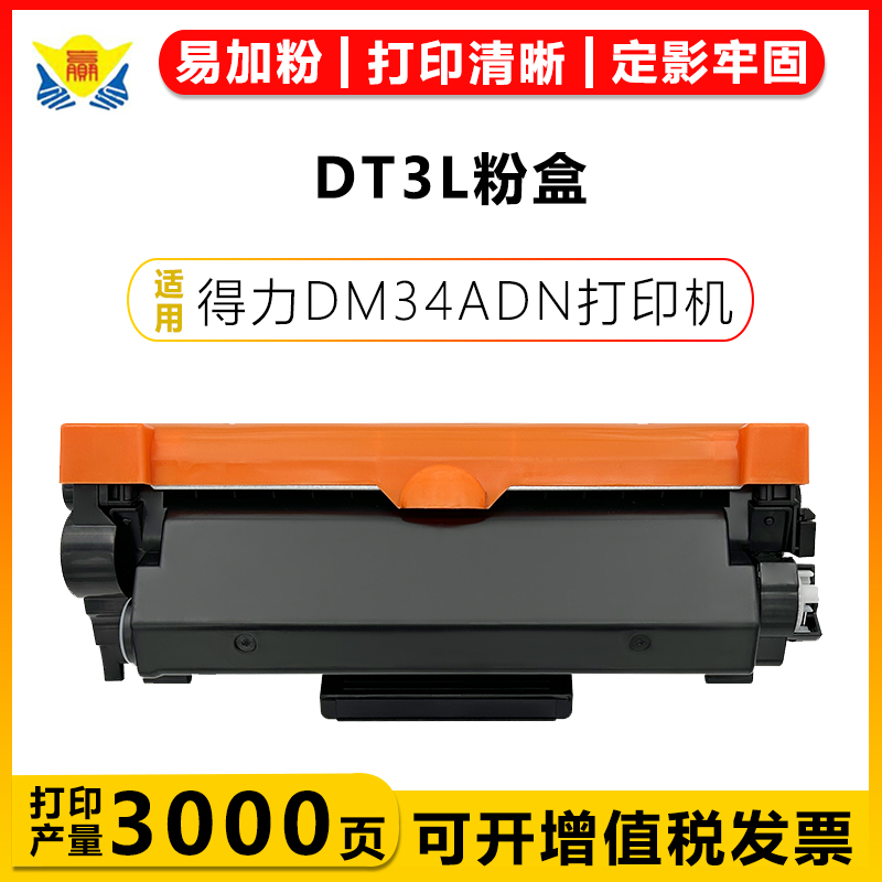 适用得力DT3L碳粉盒带碳粉含芯片