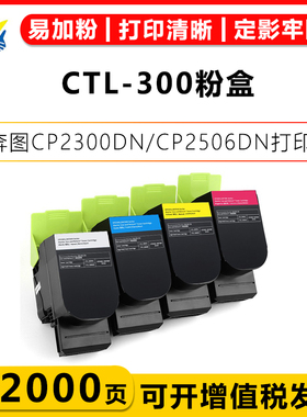 适用奔图CTL-300H碳粉盒PANTUM CP2300/CP2500PLUS打印机彩墨墨盒