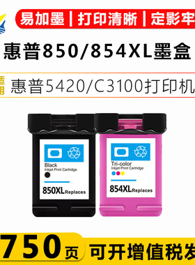 健赢辰适用惠普850XL/854XL加墨墨盒HP 5420/5432/5440/5442/5443