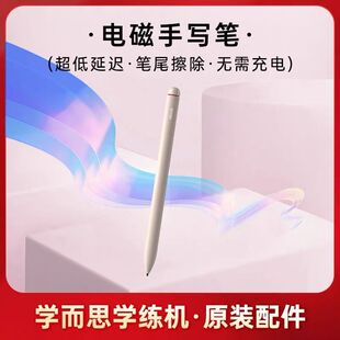 学而思学练机原装手写笔电磁笔原装正品