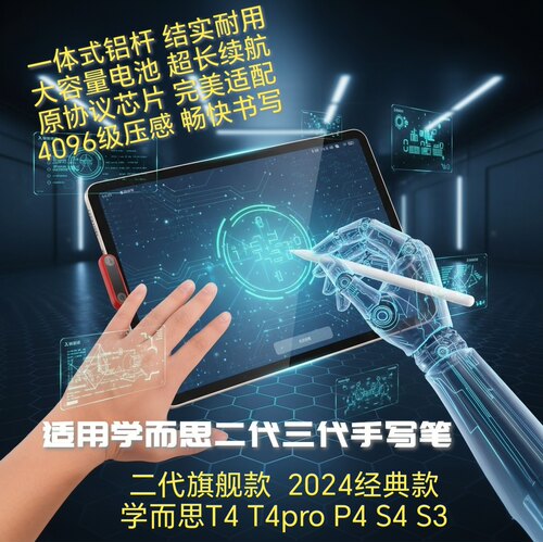 适用学而思学习机二代三代Ai手写笔旗舰款2024经典款P4/T4/S4/S3