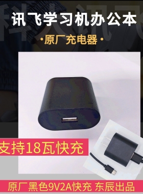 适用科大讯飞X2pro X3pro T10学习机充电器9V 2A快充原厂适配器