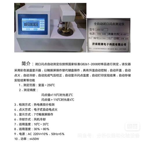 议价聚创闭口闪点测定仪JCSD-261JCSD-262JCSD-263