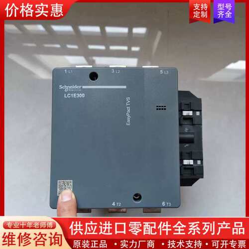 议价LC1E300接触器 EasyPa TVS系列