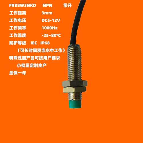 议价IP68防水M8短款5V单晶片FRB8W3NKD金属电感式接近感应开关npn