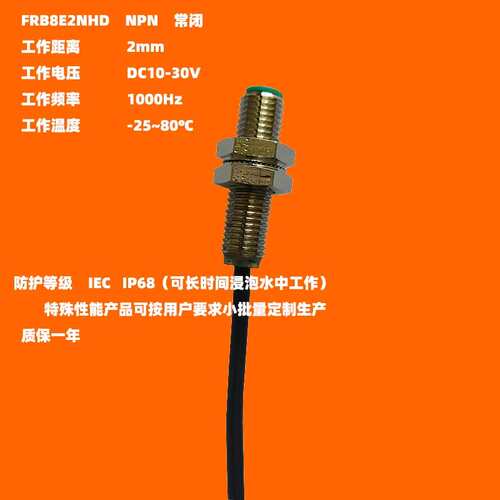 议价IP68防水M8齐平短款FRB8E2NHD电子无接触点行程接近感应开关n