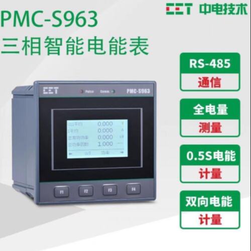 议价PMCS963深圳中电多功能测量表