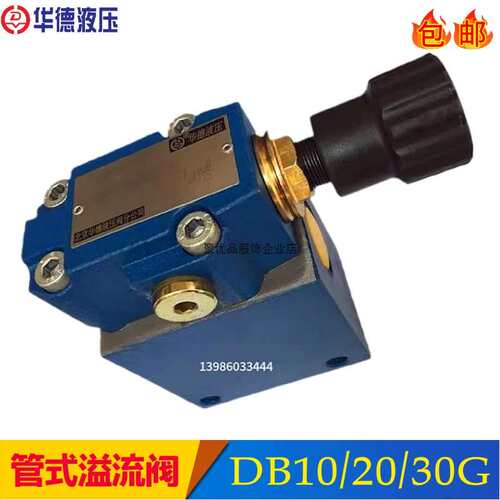 华德管式溢流阀DB10G-1-50B/315/2液压阀DB15G DB20G DB25G DB3议