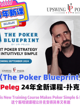 德州扑克课程Upswing UriPeleg扑克蓝图PokerBluePrint剥削红线课