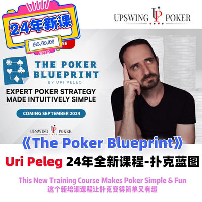 upswingUri剥削课程扑克蓝图教学