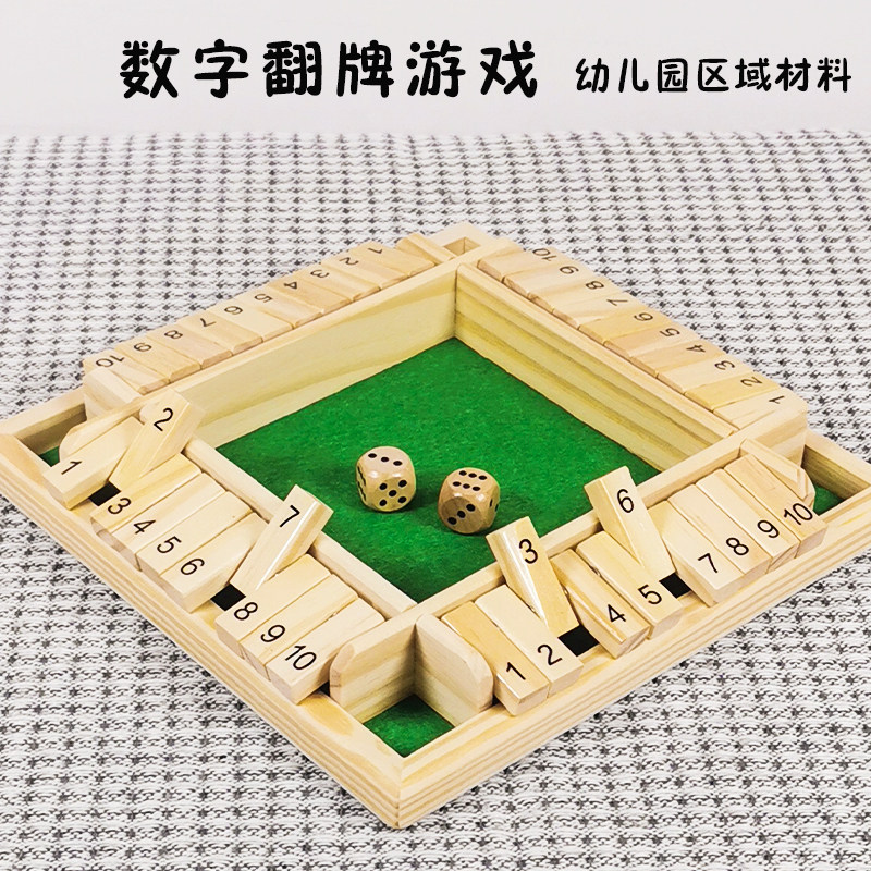 数字四面翻牌大班数学区域投放材料益智区玩具幼儿园桌面互动游戏