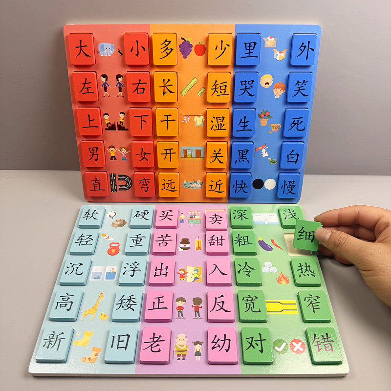 反义词幼儿园阅读区大班