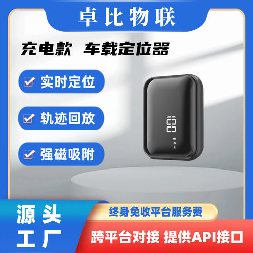 26新款4G强磁无线GPS定位器超长