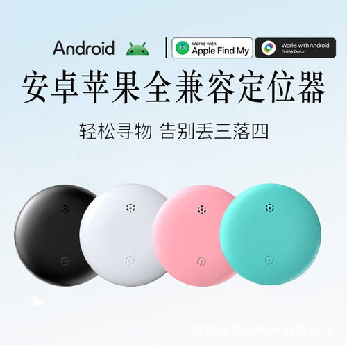 26新款新款安卓iOS双系统定位器