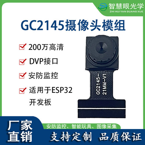 26新款GC2145摄像头模组200万像