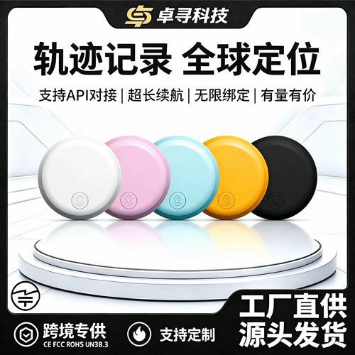 26新款全球防丢器IOS安卓平替ai