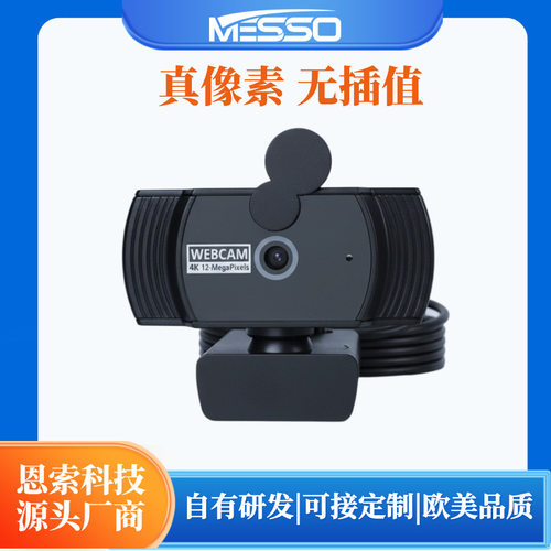 26新款新款4K超清USB电脑摄像