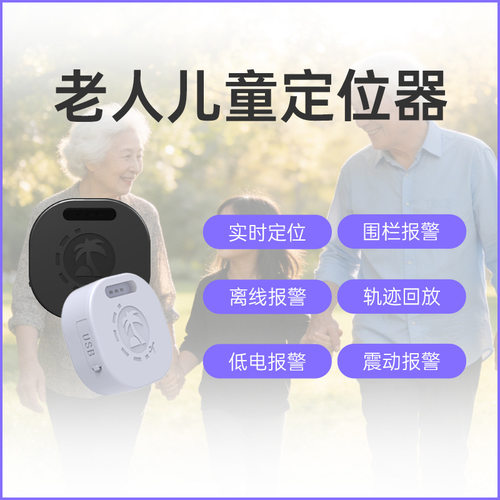 2026新款4G无线人员定位器老人