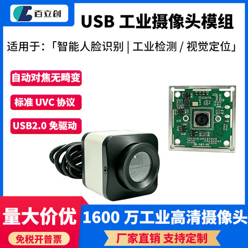 26新款1600万高清工业摄像头模组