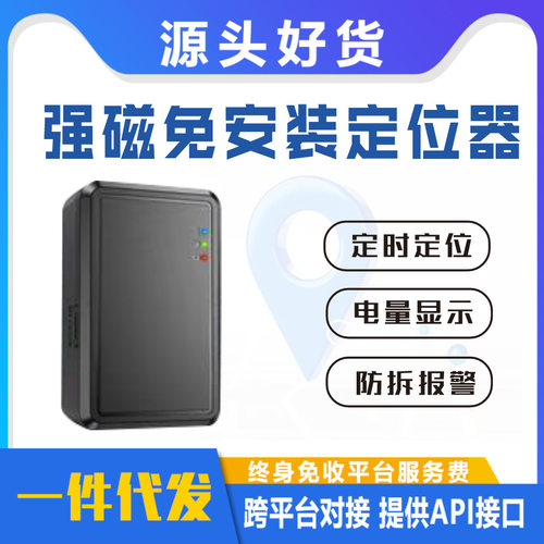 26新款4G强磁无线GPS定位器充电