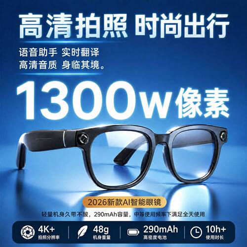 2026新款ai带头蓝牙带相机的人工
