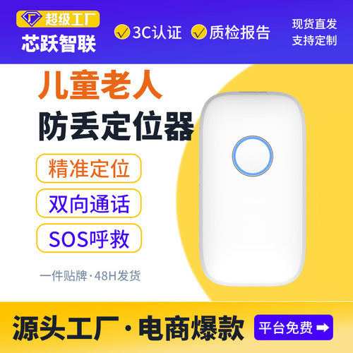 26新款4G儿童定位器追踪痴呆防走