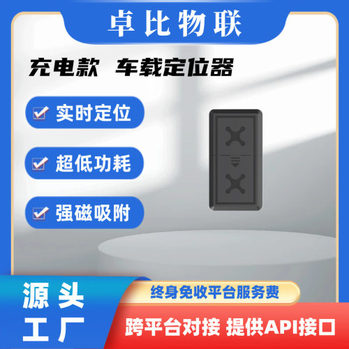 2026新款车载GPS定位器强磁吸附